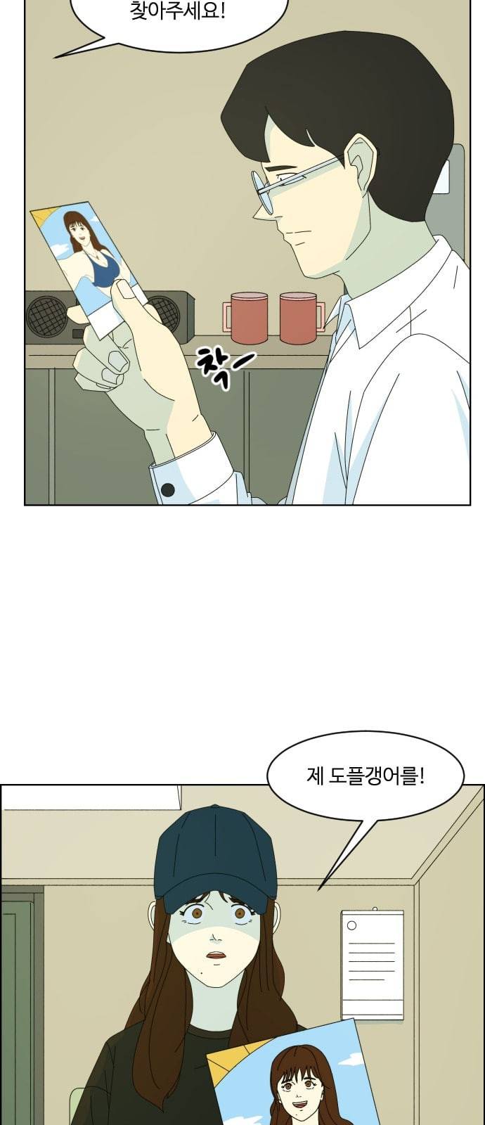 가령의 정체불명 이야기 9화 도플갱어 1 3