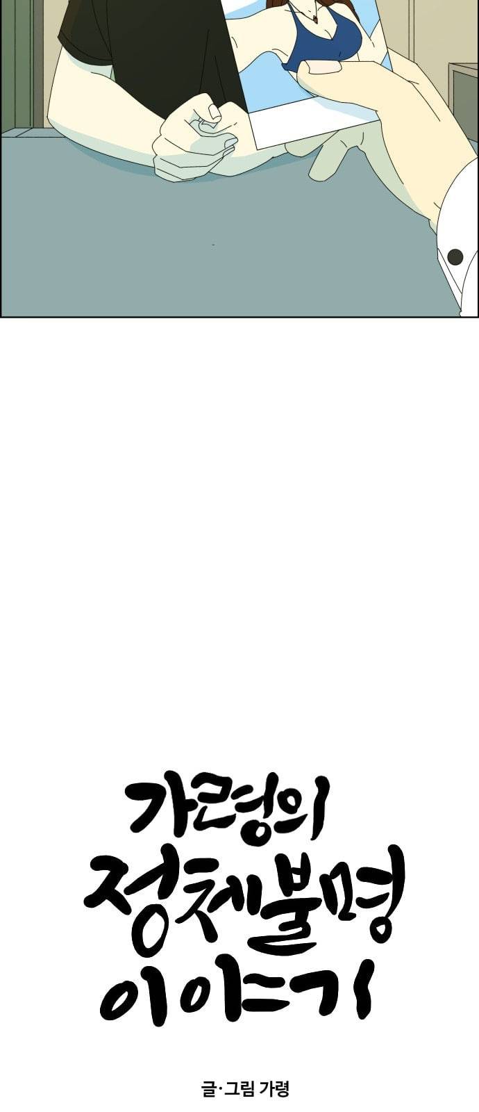 가령의 정체불명 이야기 9화 도플갱어 1 4