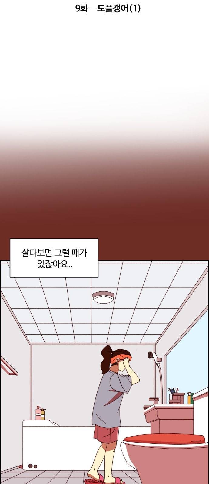 가령의 정체불명 이야기 9화 도플갱어 1 5