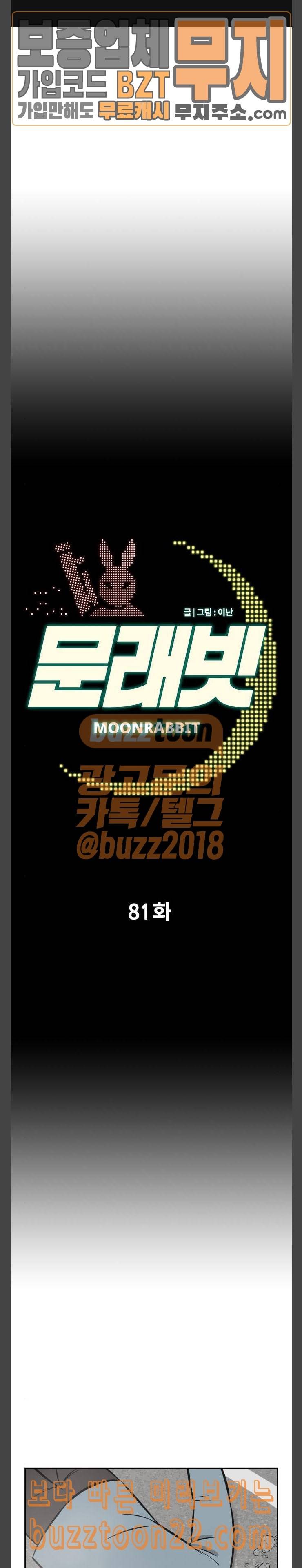 문래빗 81화 1