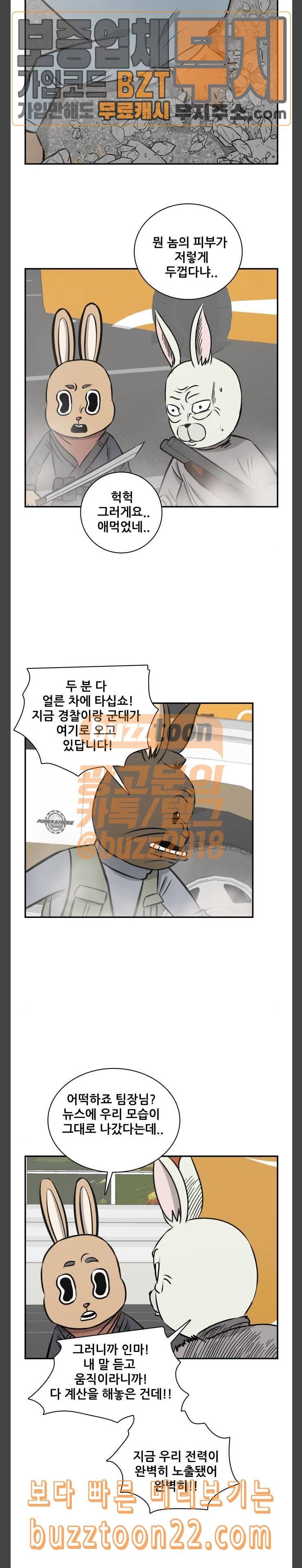 문래빗 81화 2
