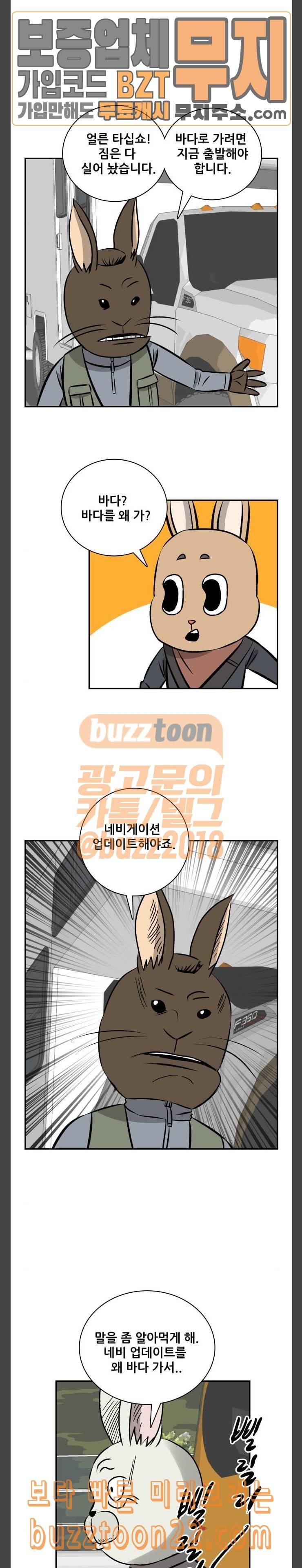 문래빗 81화 3