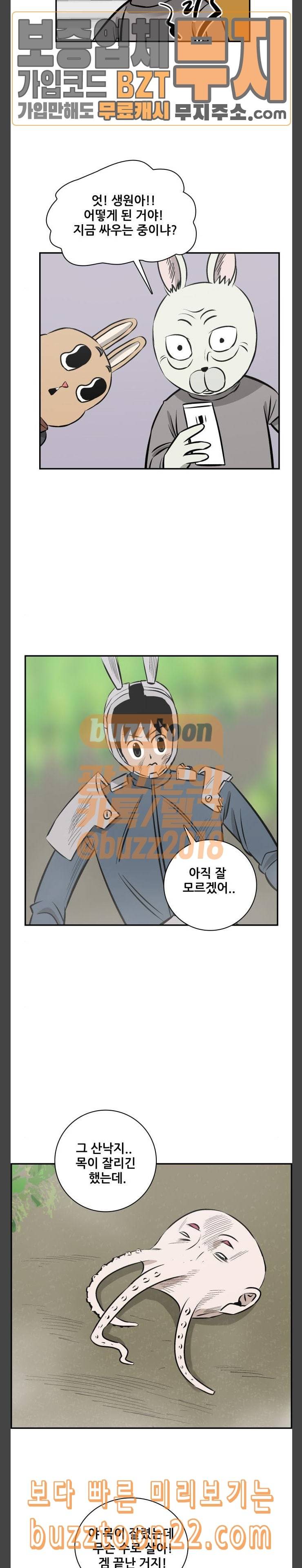 문래빗 81화 4