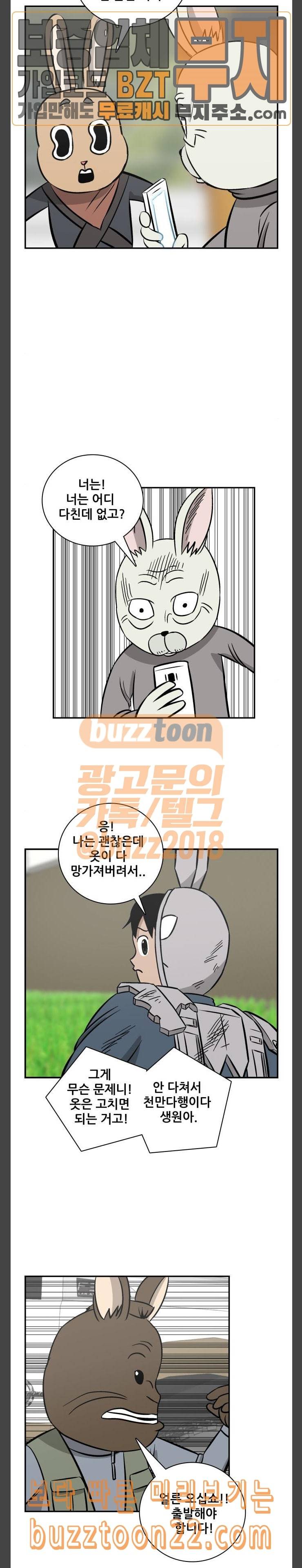 문래빗 81화 5
