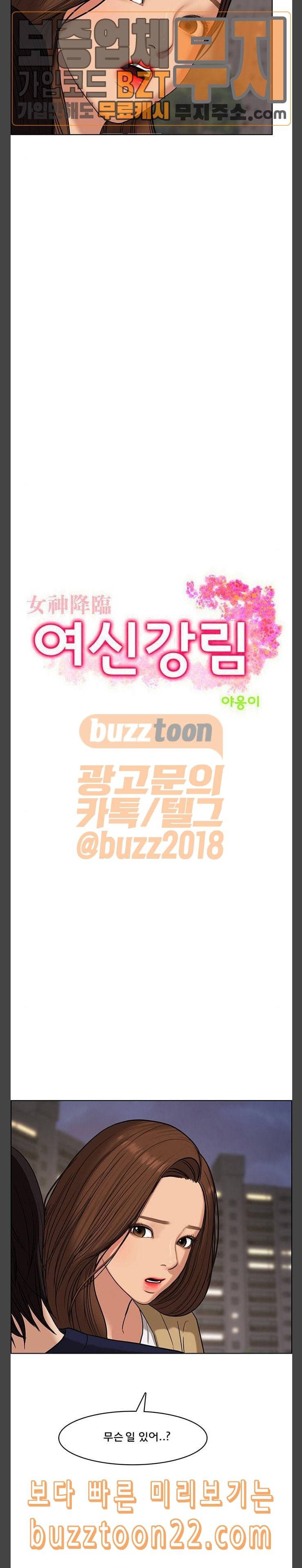 여신강림 79화 2