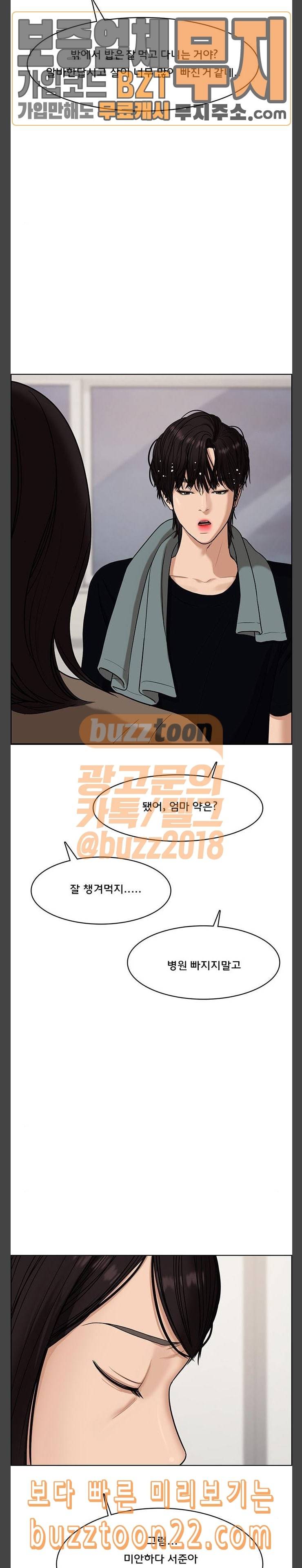 여신강림 79화 8