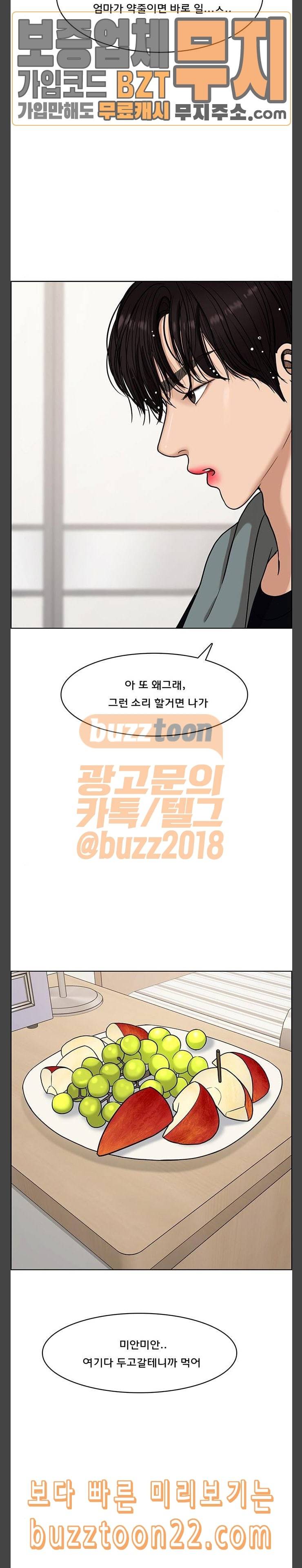 여신강림 79화 9