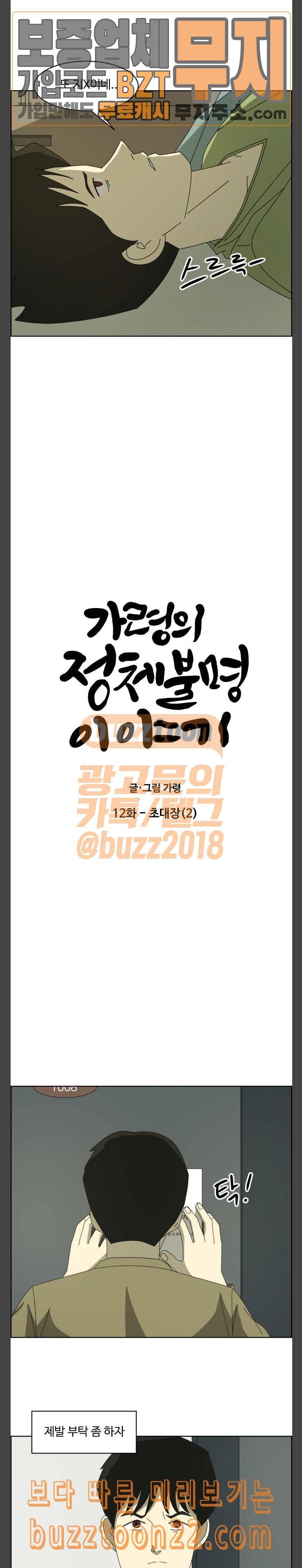 가령의 정체불명 이야기 12화 초대장 2 4