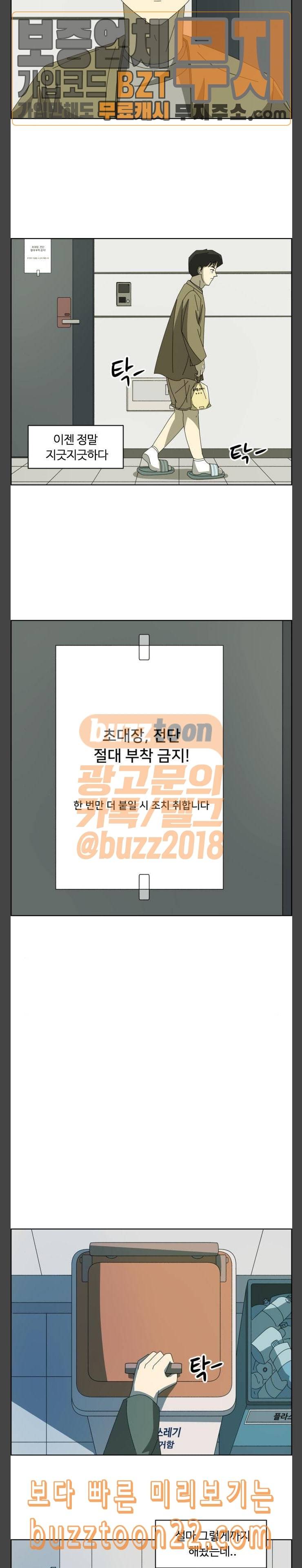 가령의 정체불명 이야기 12화 초대장 2 5