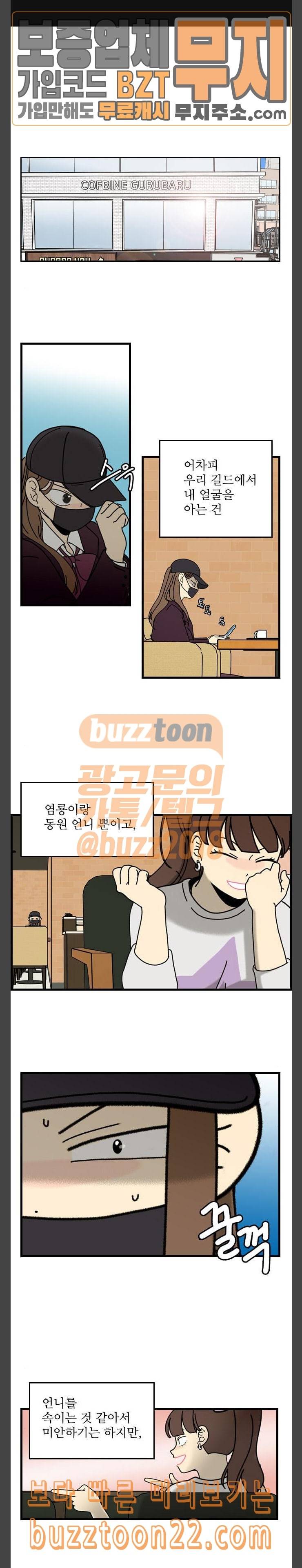 그놈은 흑염룡 8화 1