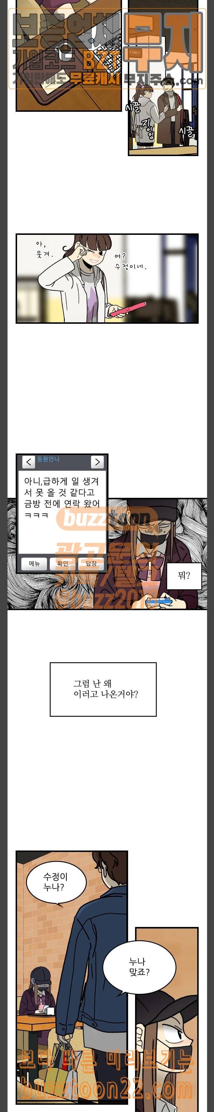 그놈은 흑염룡 8화 3