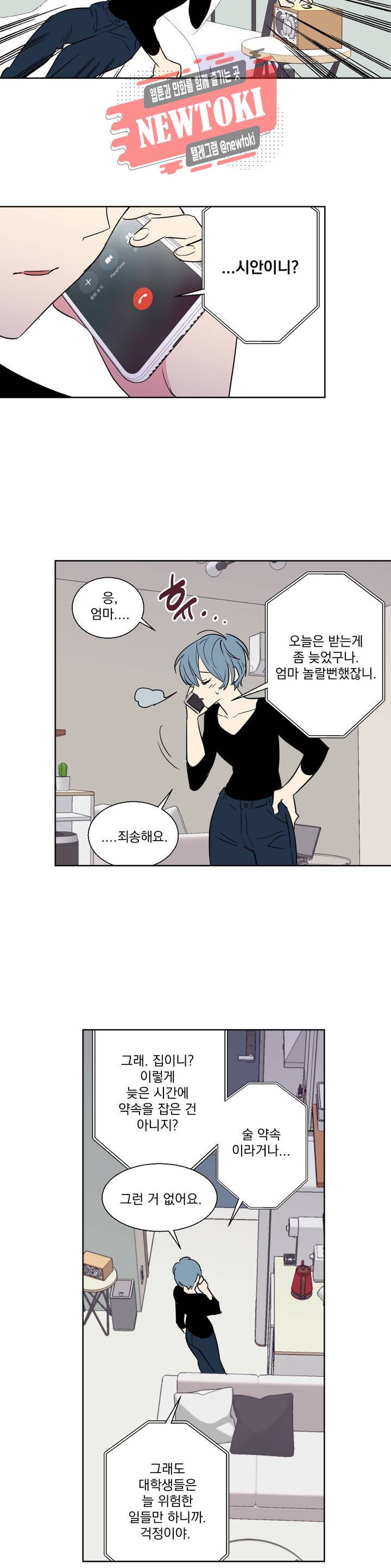 시크릿 동맹 2화 5