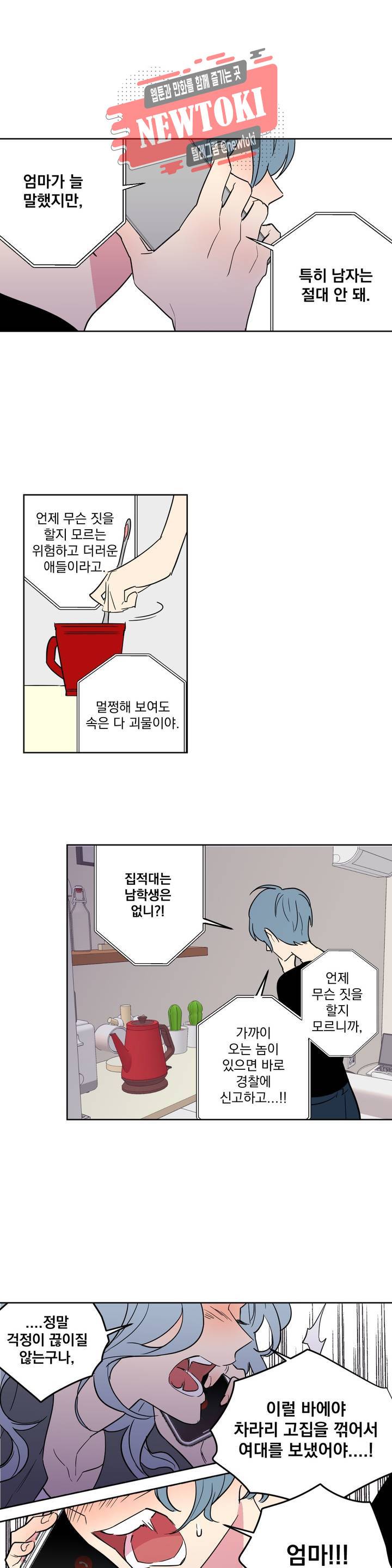 시크릿 동맹 2화 6