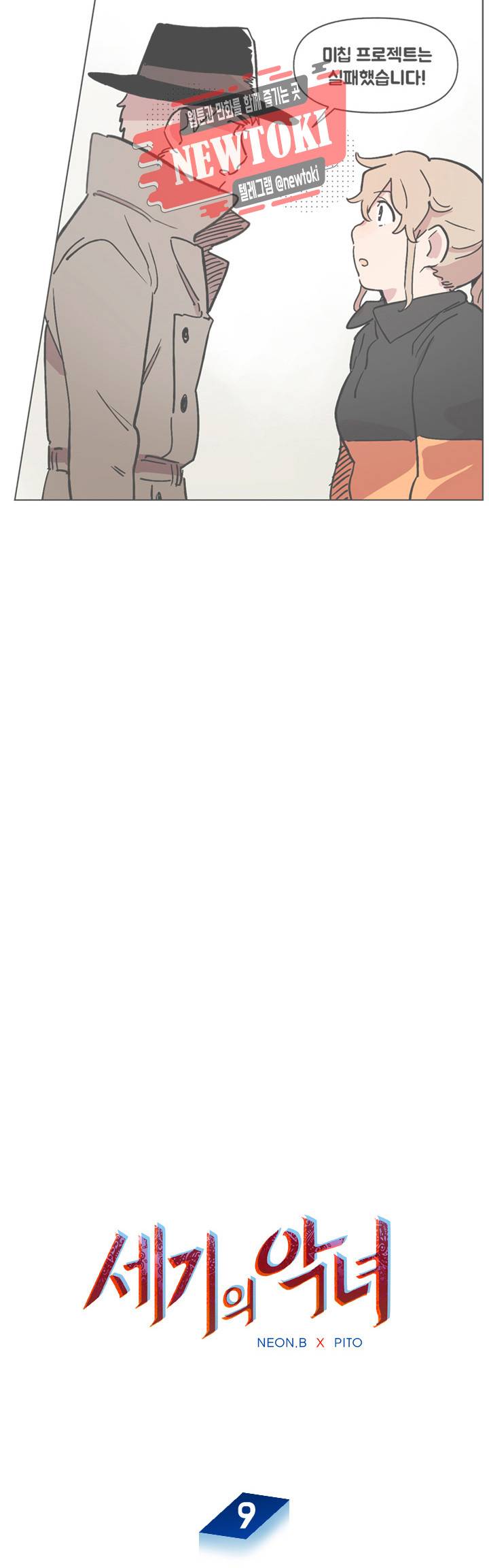 세기의 악녀 9화 3