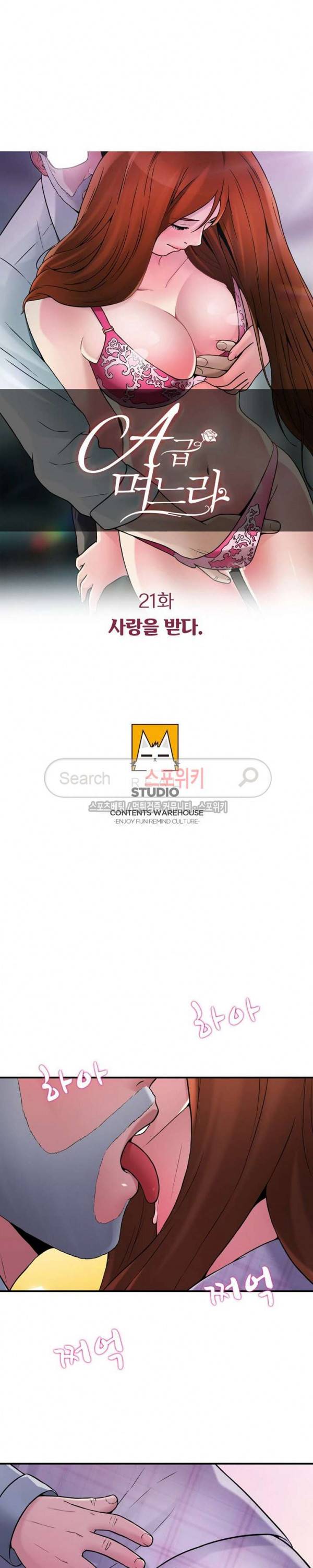 A급 며느리 21화 2