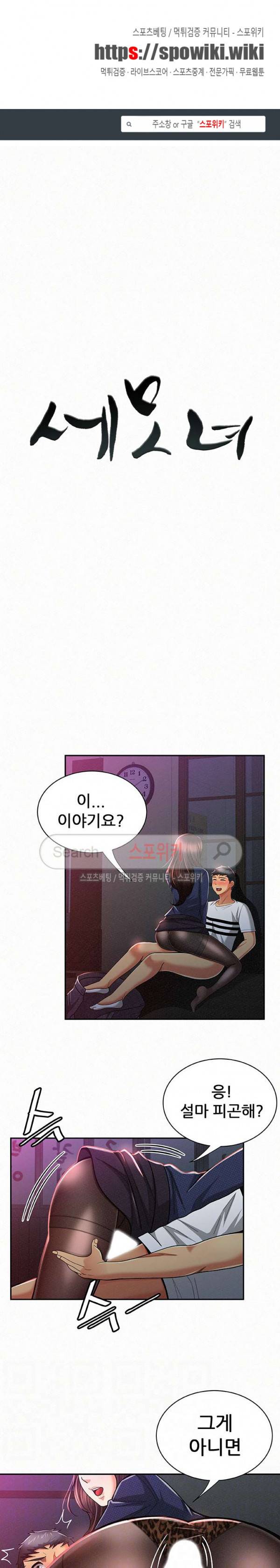 세모녀 20화 1