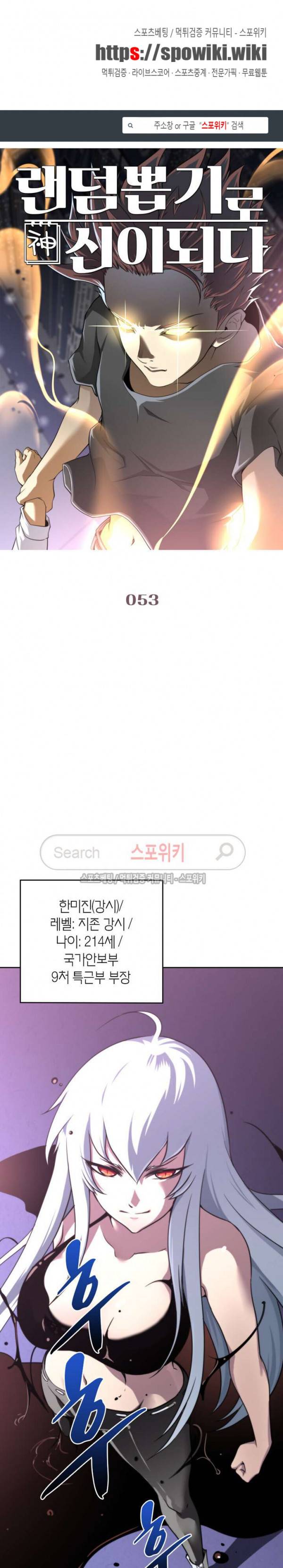 랜덤뽑기로 신이 되다 53화 1