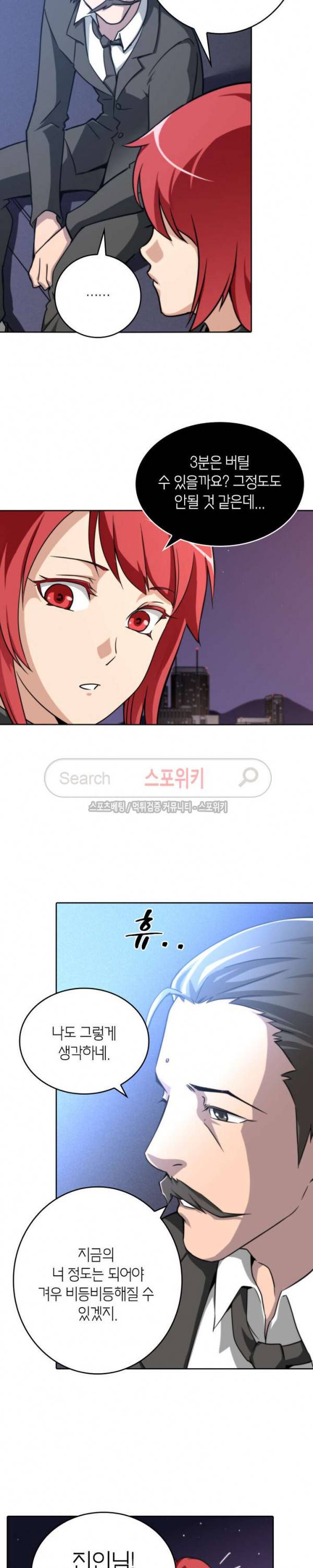 랜덤뽑기로 신이 되다 53화 4
