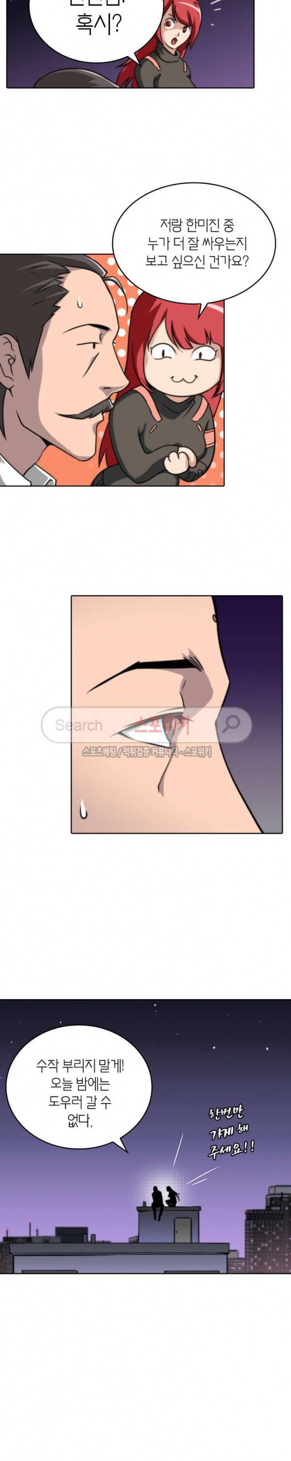 랜덤뽑기로 신이 되다 53화 5