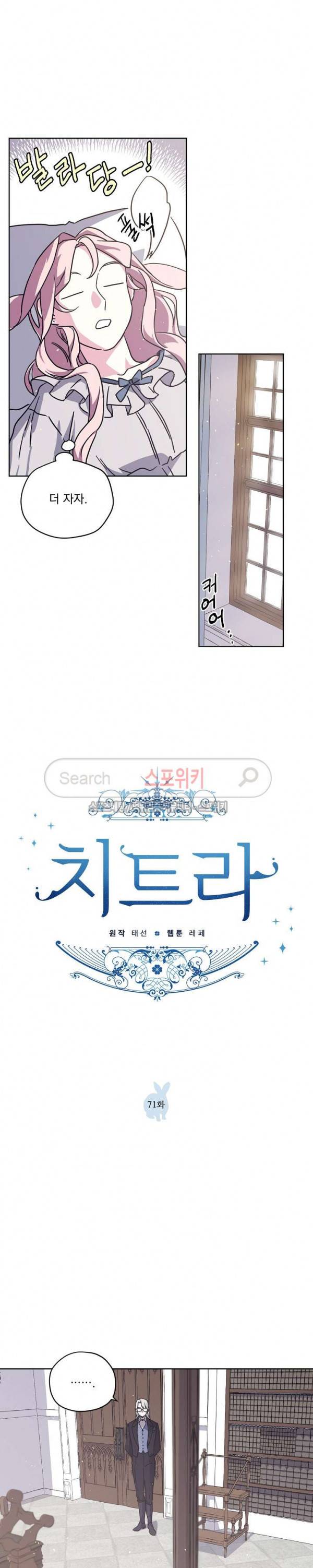 치트라 71화 2
