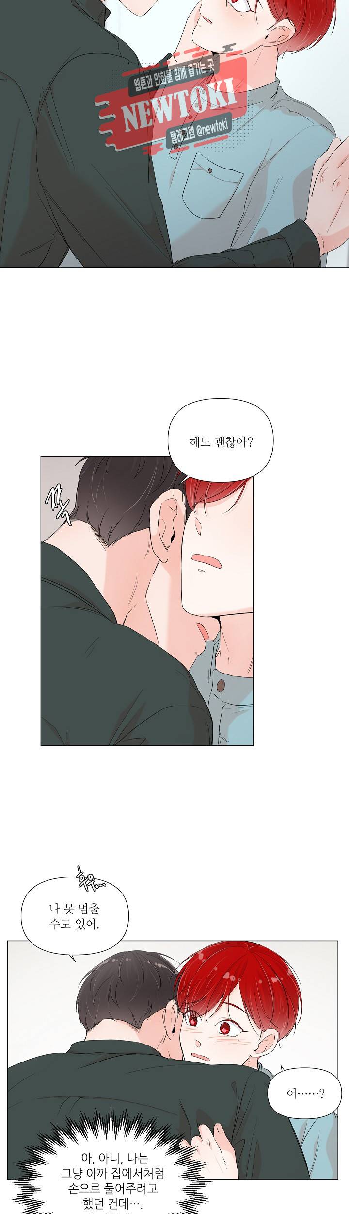방 건너 방 37화 2