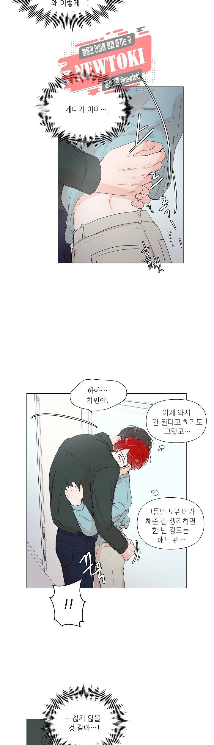 방 건너 방 37화 3