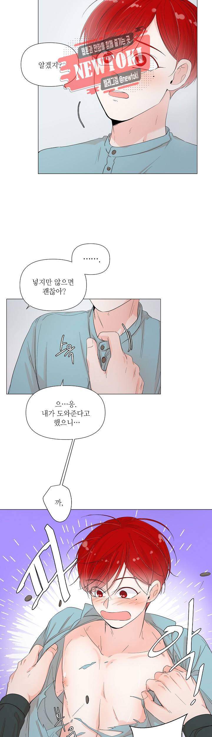 방 건너 방 37화 5