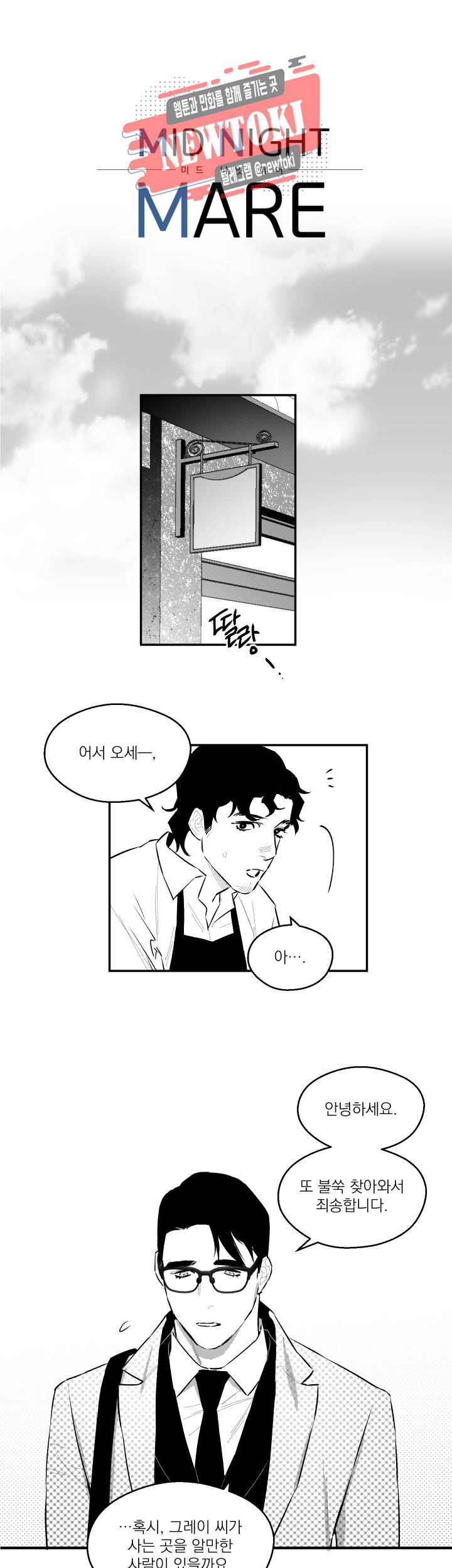 미드나잇메어 49화 1
