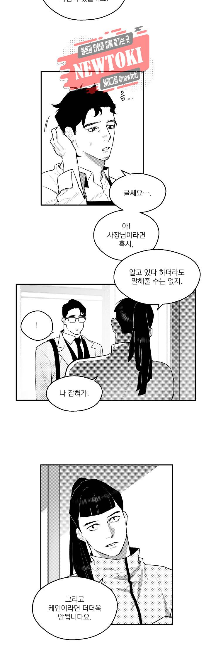 미드나잇메어 49화 2