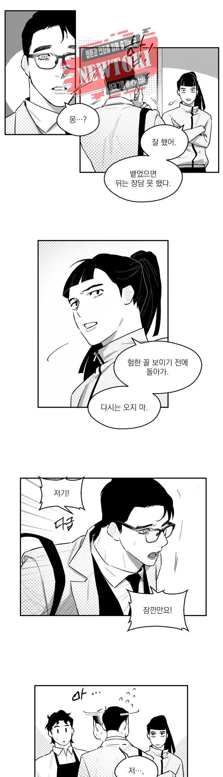 미드나잇메어 49화 3
