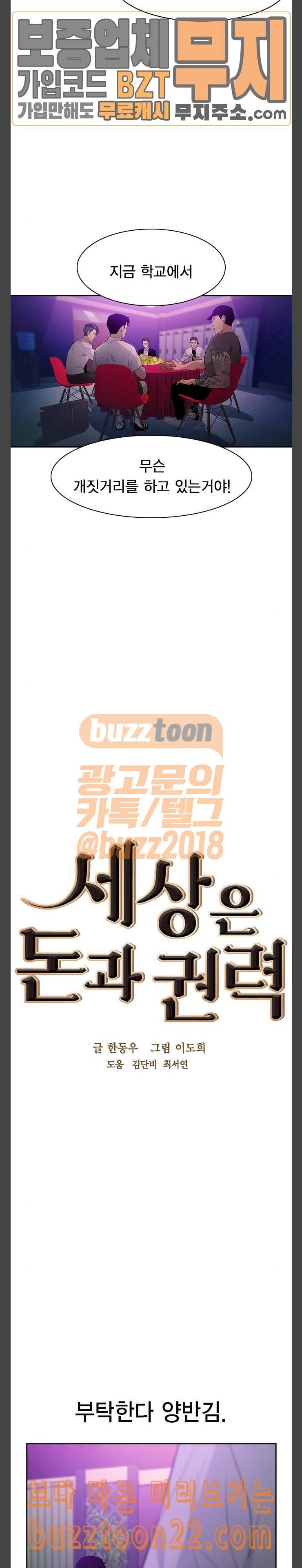 세상은 돈과 권력 81화 3
