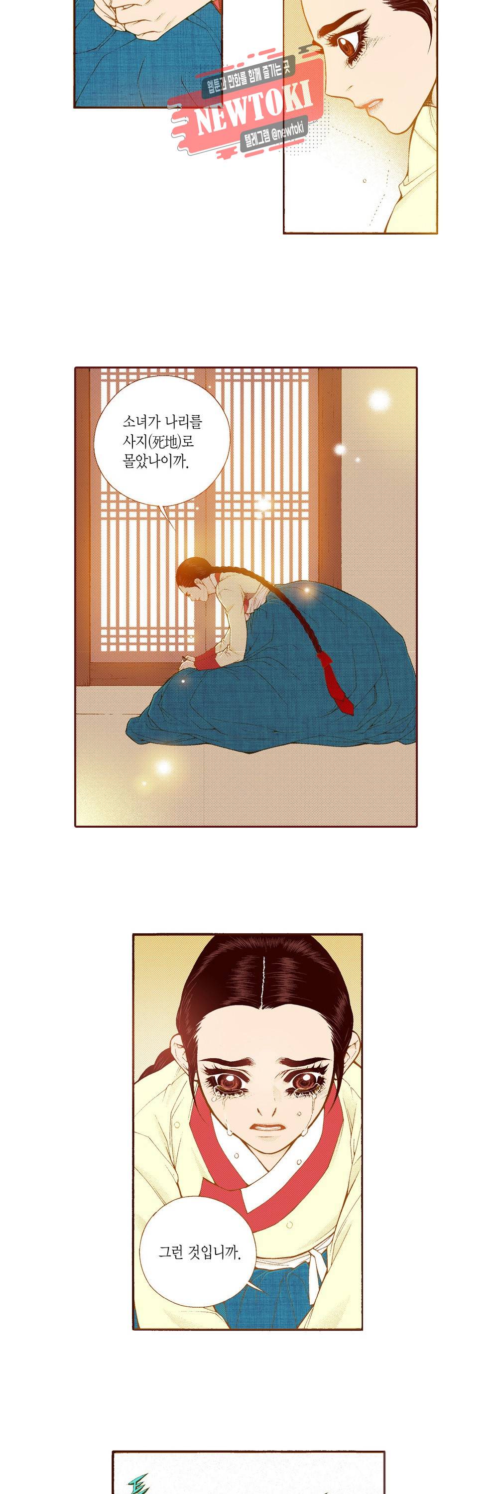 밤을 걷는 선비 76화 3