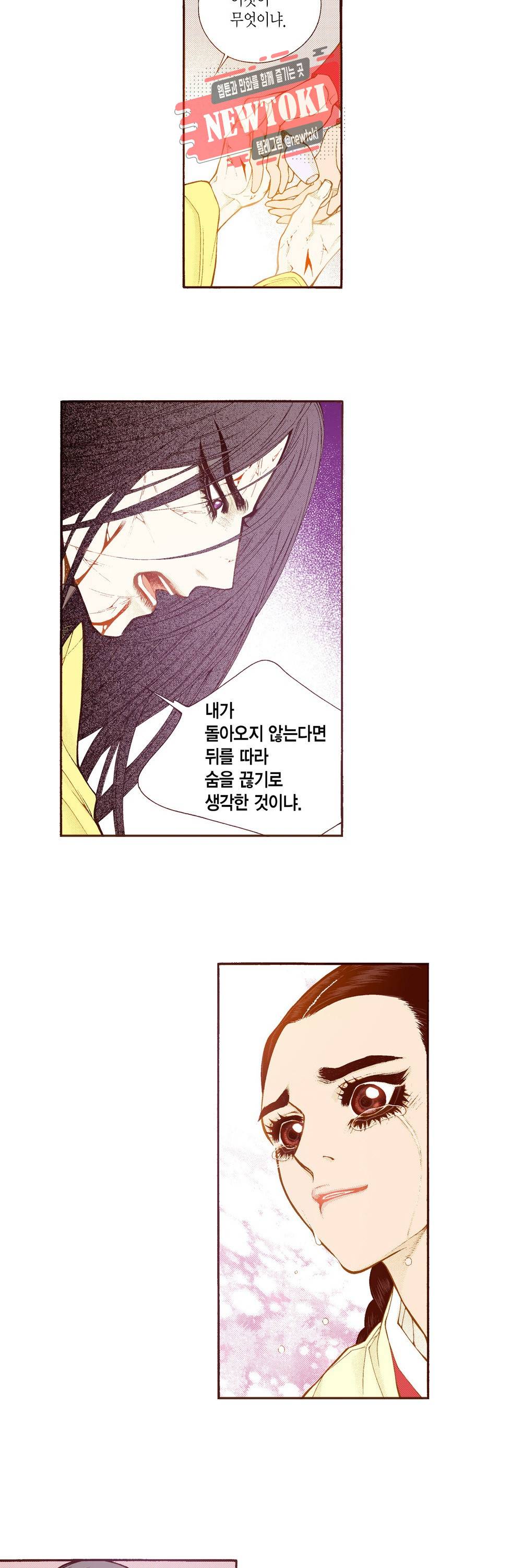 밤을 걷는 선비 76화 6