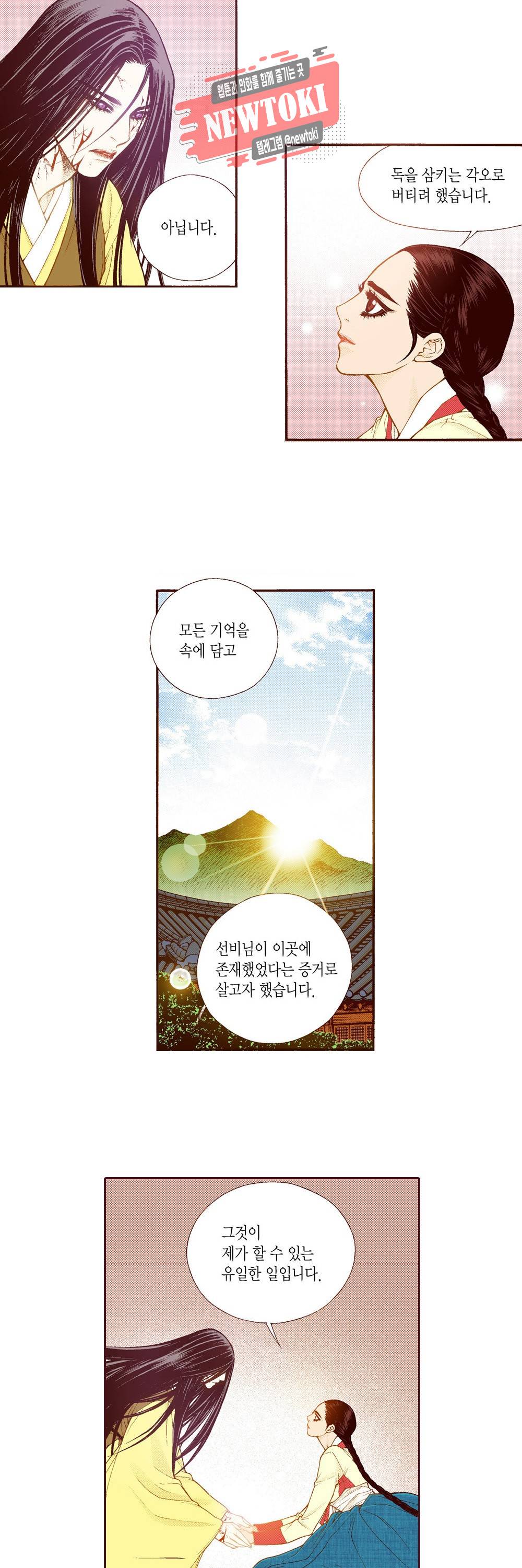 밤을 걷는 선비 76화 7