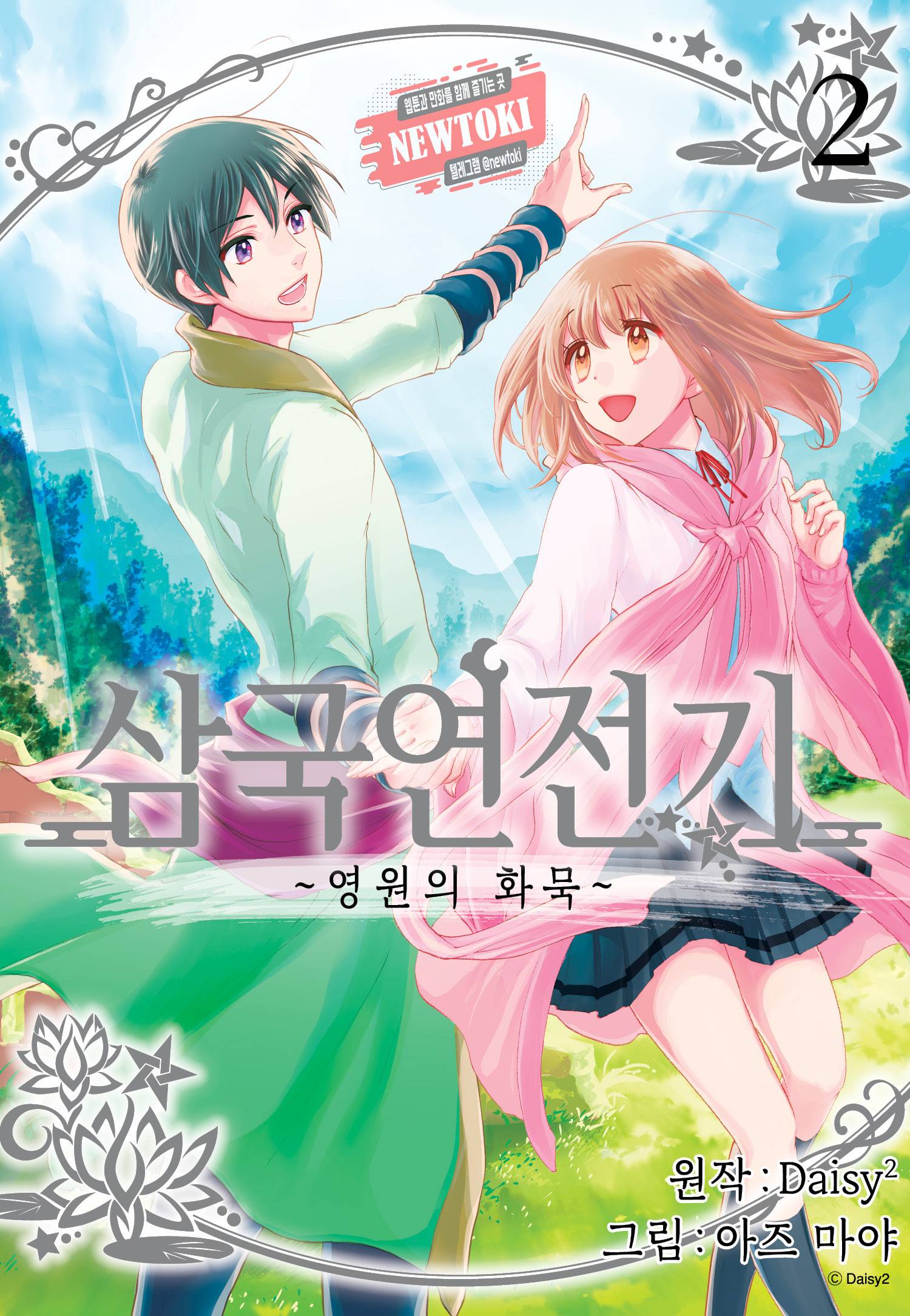 삼국연전기 69화 1