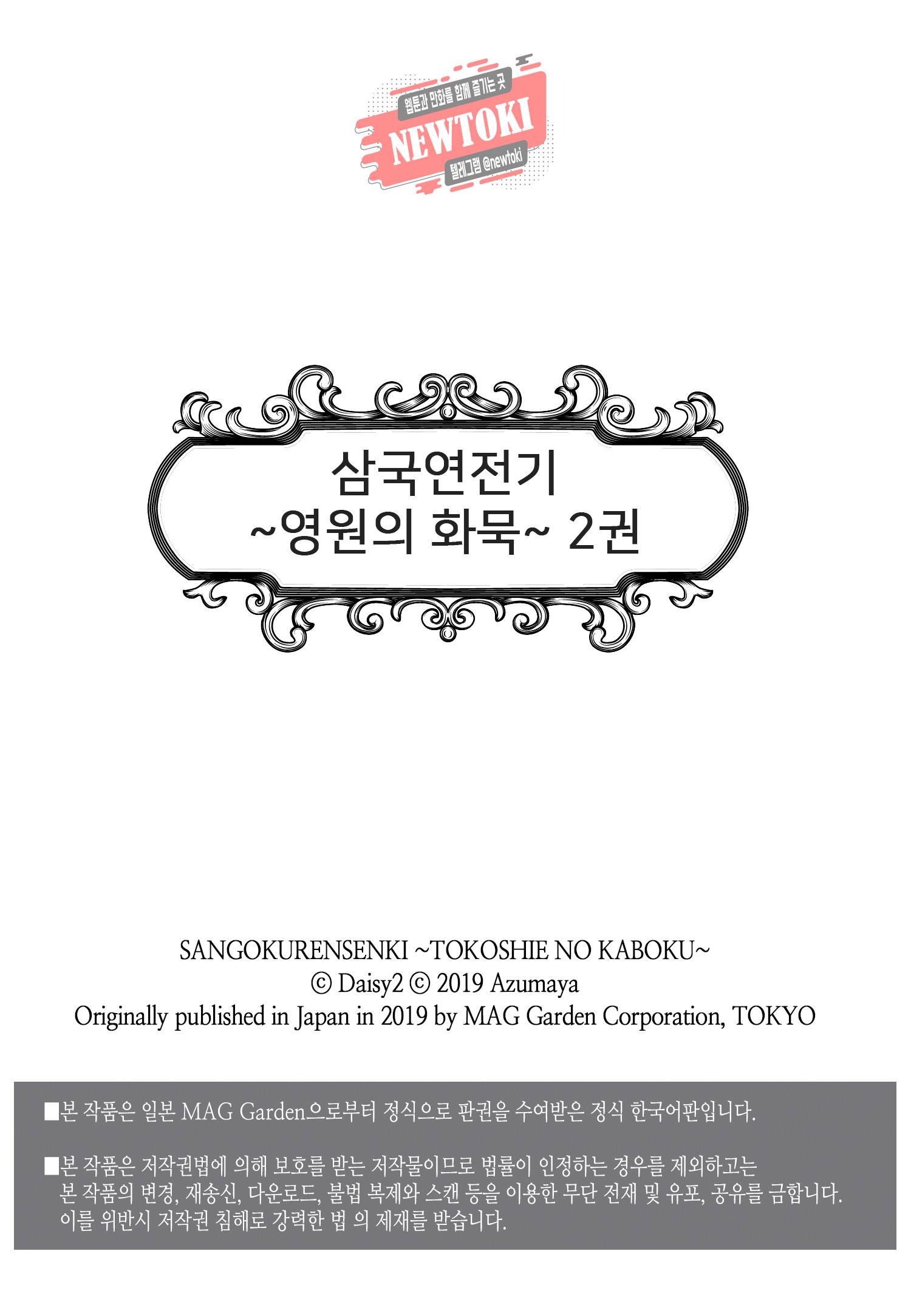 삼국연전기 69화 2