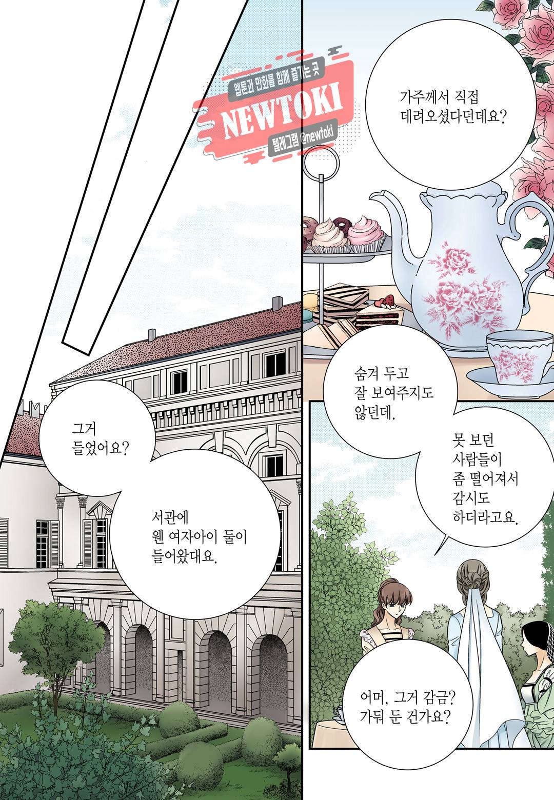 티아라 153화 2
