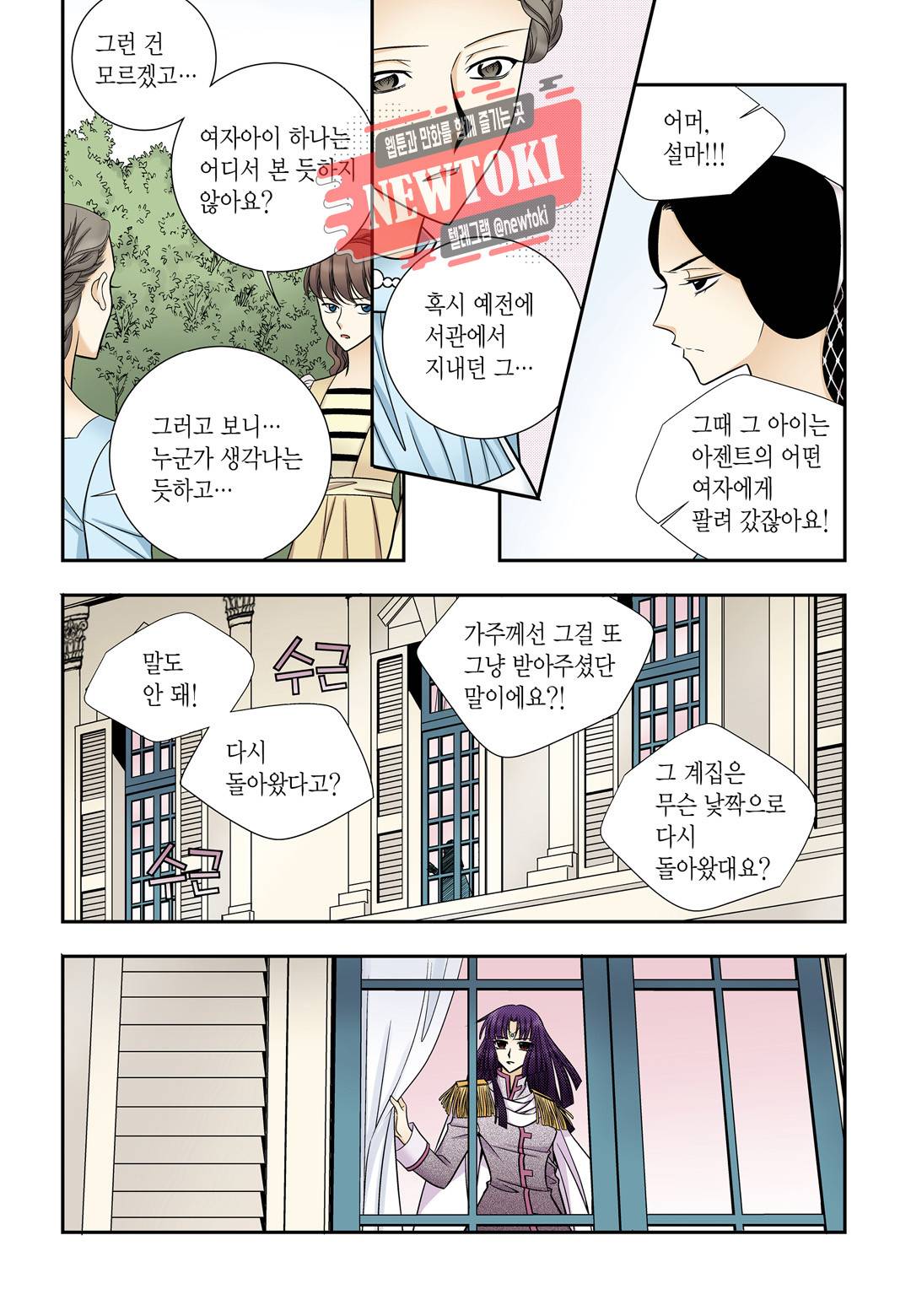 티아라 153화 3