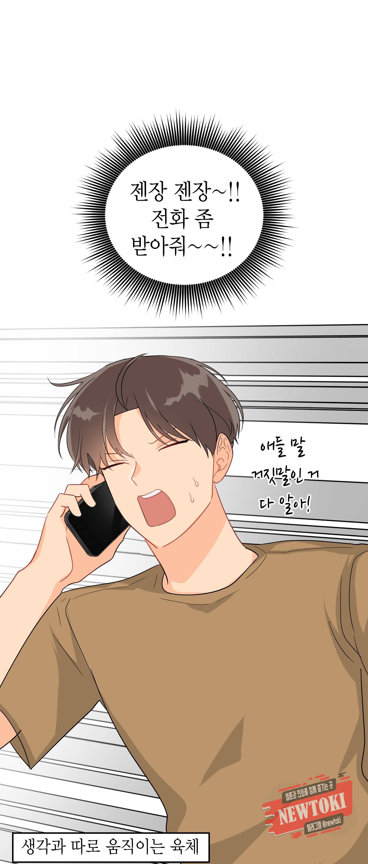 황홀한 치킨 45화 1