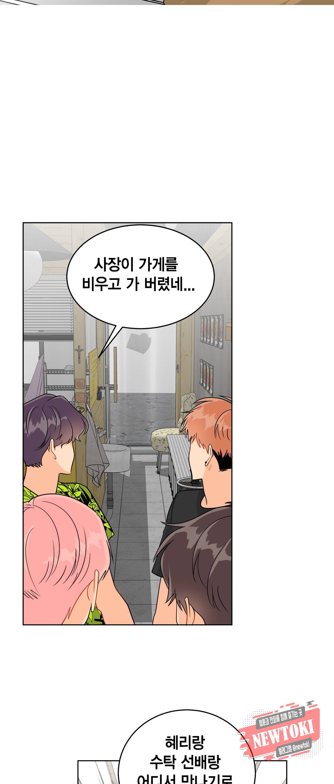 황홀한 치킨 45화 2