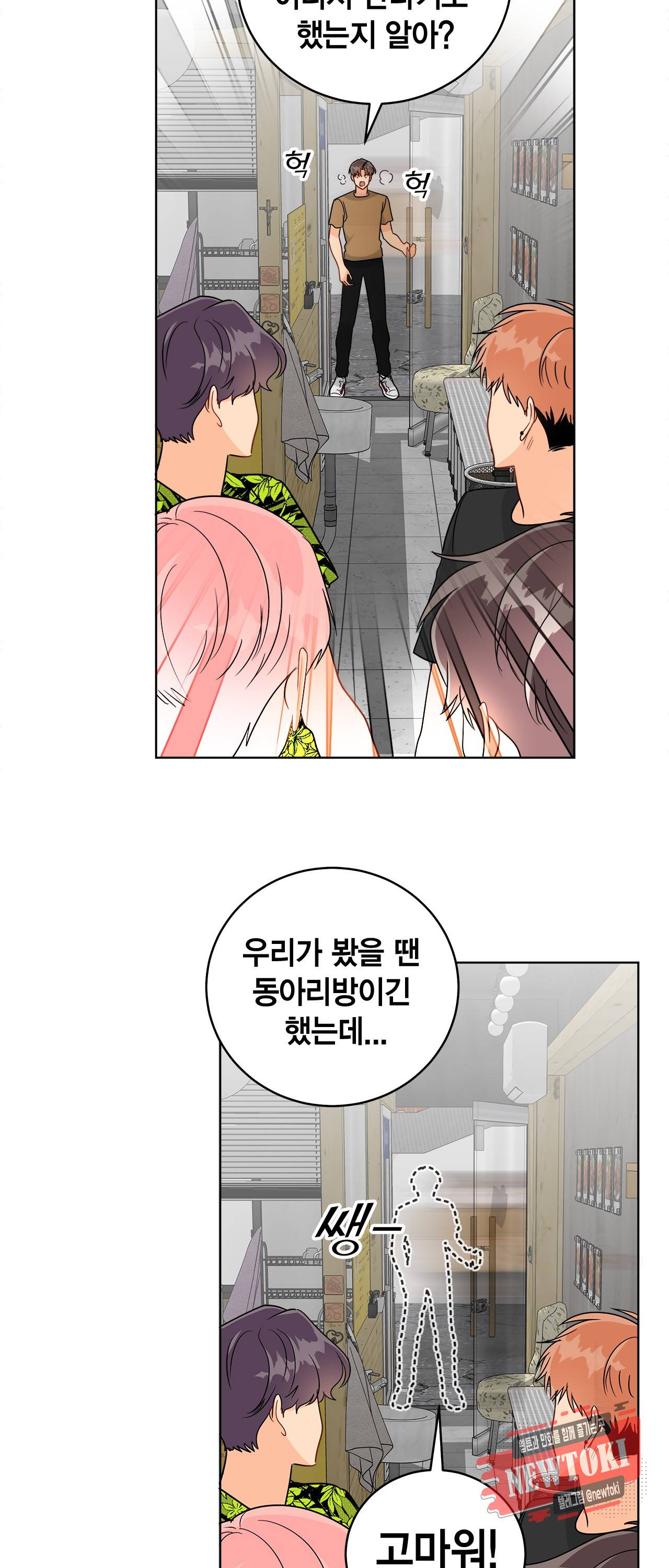 황홀한 치킨 45화 3
