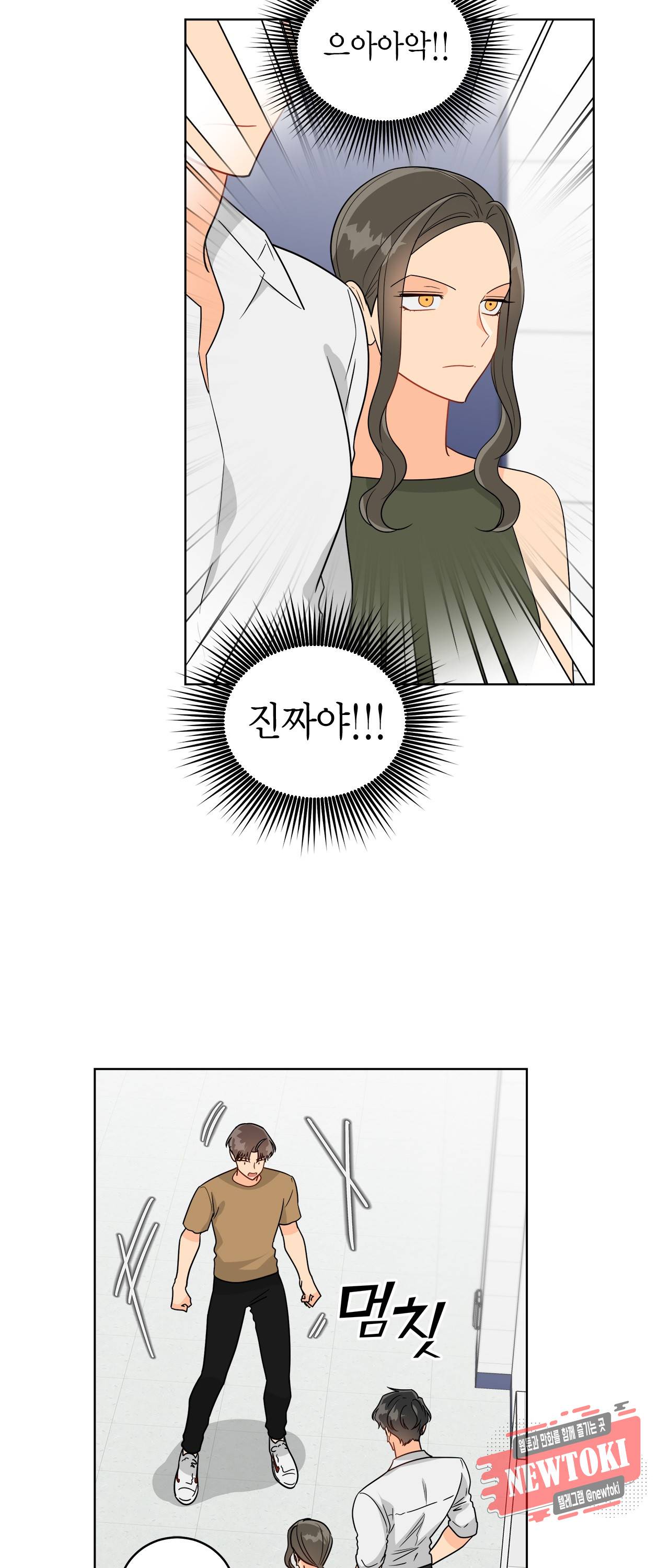 황홀한 치킨 45화 8