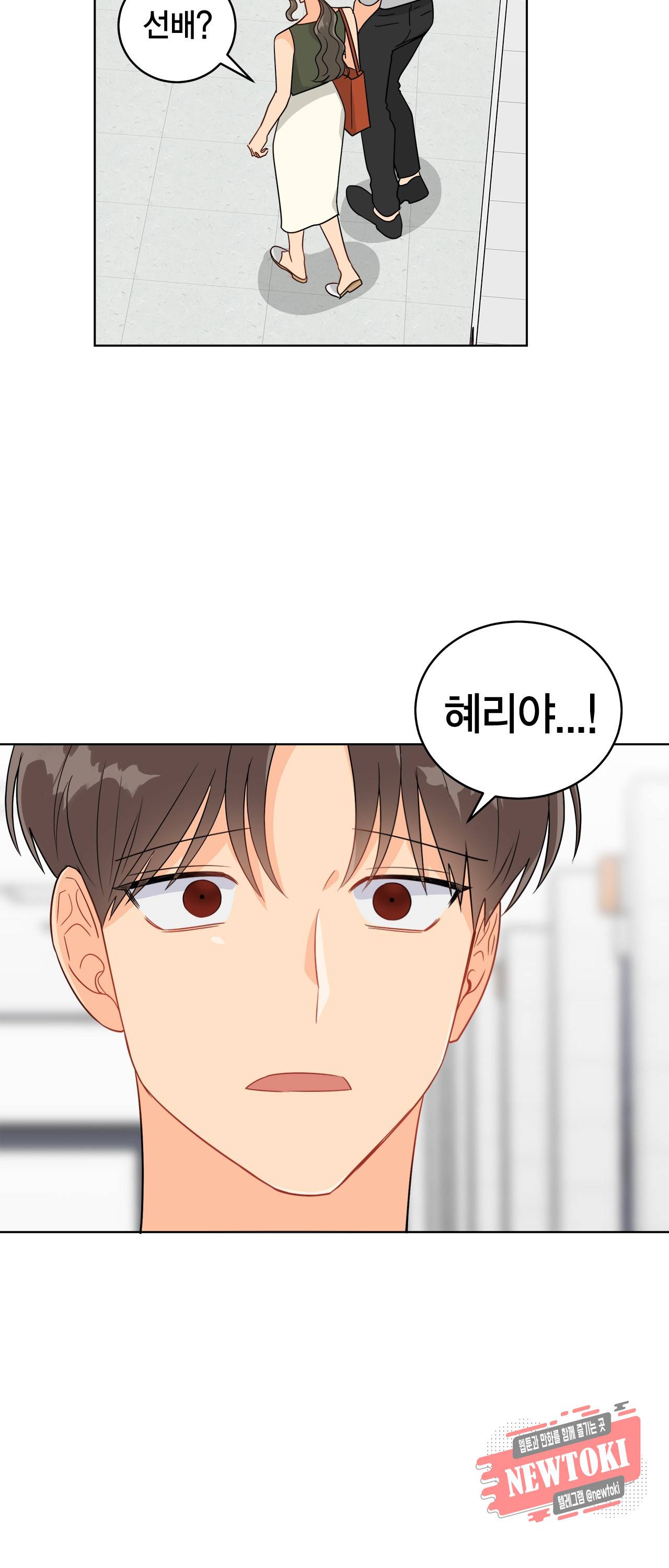 황홀한 치킨 45화 9