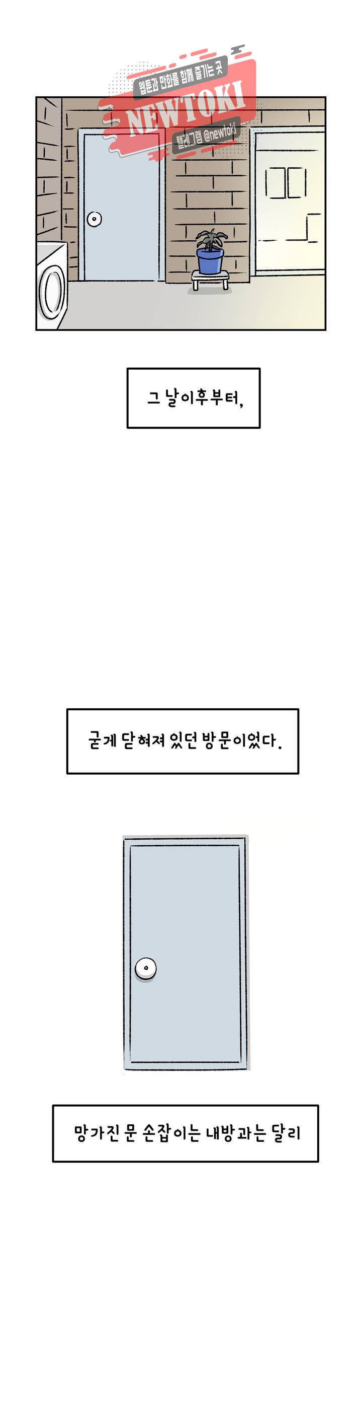 삐딱한 기억 사전 36화 청소 4
