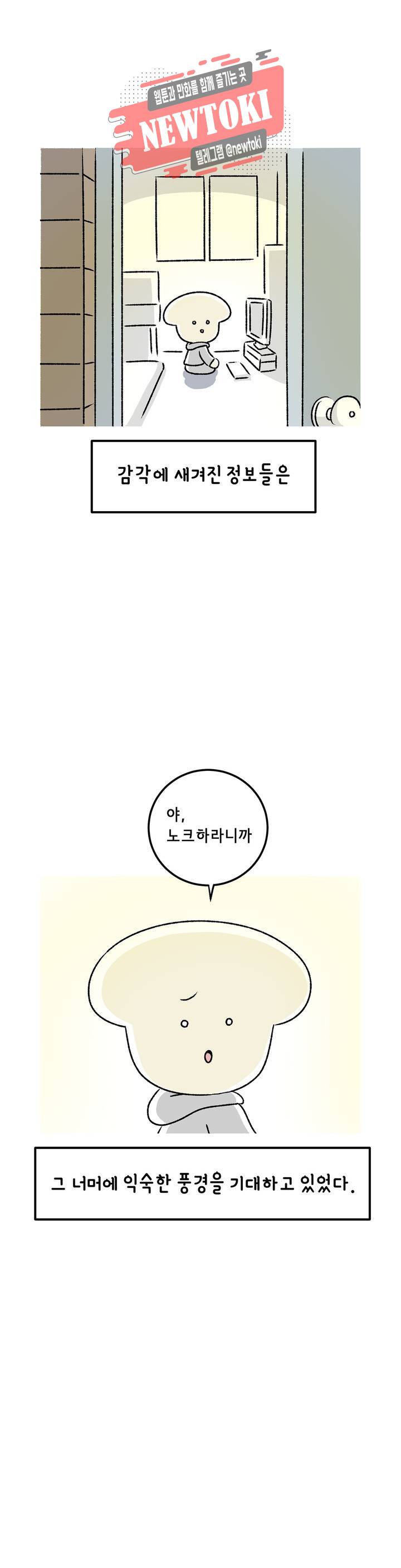 삐딱한 기억 사전 36화 청소 6