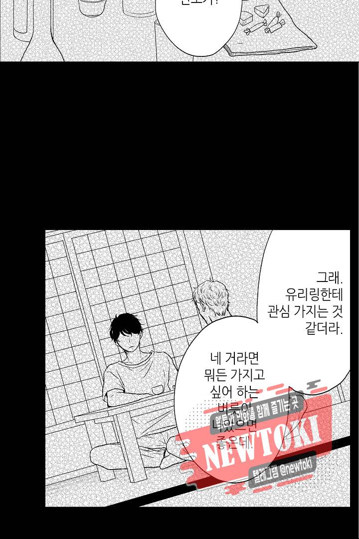 짐승 같은 아저씨를 감당할 수 있겠어? (개정판) 106화 3