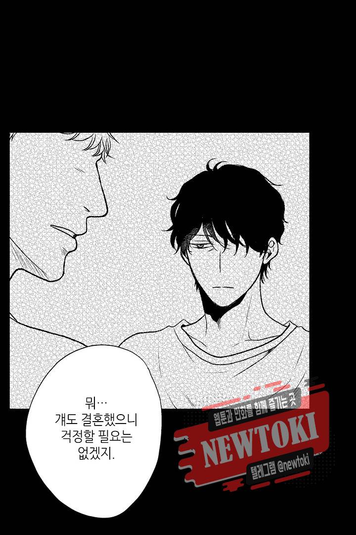 짐승 같은 아저씨를 감당할 수 있겠어? (개정판) 106화 4