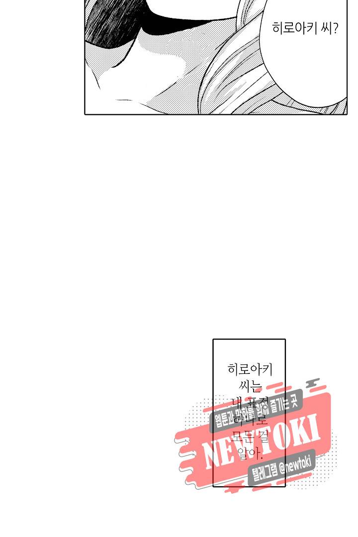 짐승 같은 아저씨를 감당할 수 있겠어? (개정판) 106화 7