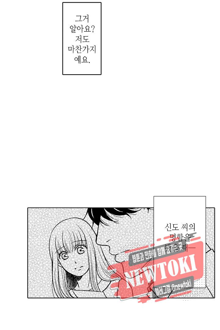 짐승 같은 아저씨를 감당할 수 있겠어? (개정판) 106화 8