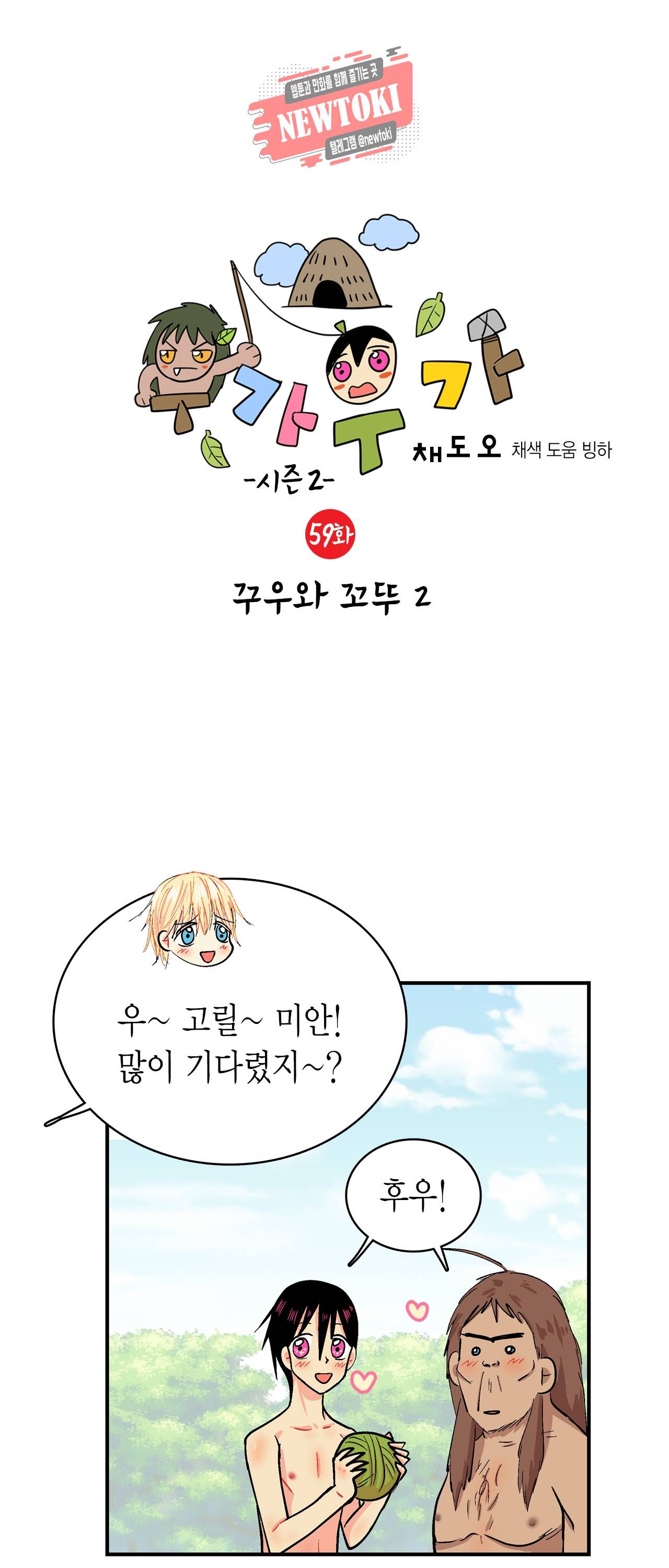 우가우가 59화 1